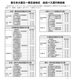 追悼式、送迎バス